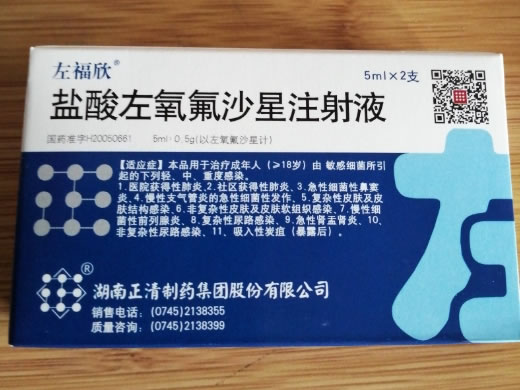 左福欣盐酸左氧氟沙星注射液招商代理 2支