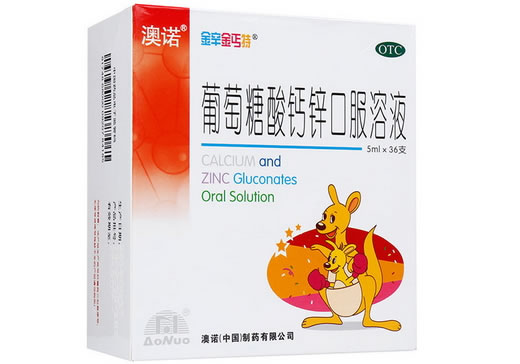澳诺/锌钙特葡萄糖酸钙锌口服溶液招商代理 5ml*36支 澳诺