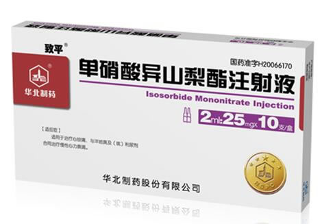 单硝酸异山梨酯注射液