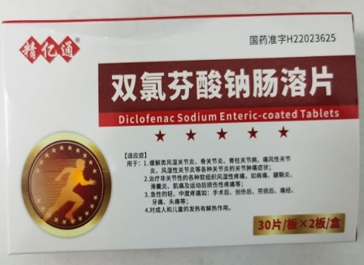 精亿通双氯芬酸钠肠溶片招商代理 60片
