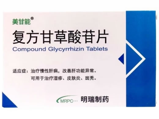 派甘能复方甘草酸苷片招商代理 36片