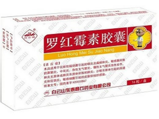 罗红霉素胶囊招商代理 16粒 东泰商丘药业