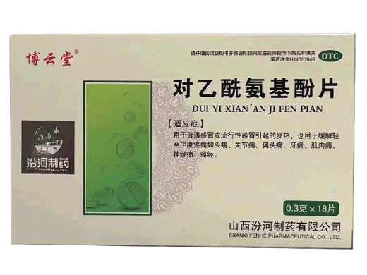 博云堂对乙酰氨基酚片招商代理 18片