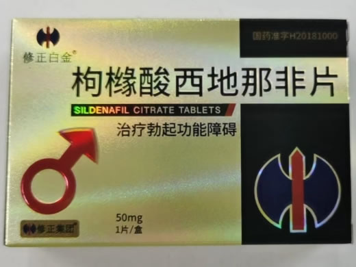 修正白金枸橼酸西地那非片招商代理 