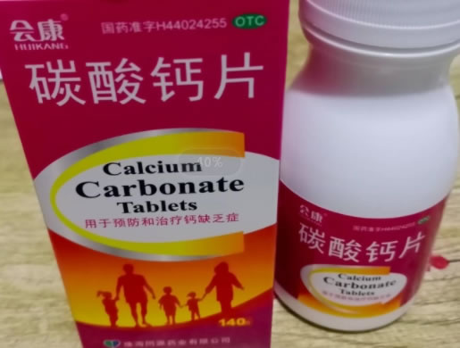 会康碳酸钙片招商代理 140片