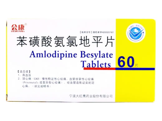 会康苯磺酸氨氯地平片招商代理 15片*4板