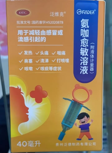 泛维克氨咖愈敏溶液招商代理 40ml