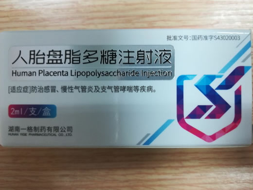人胎盘脂多糖注射液招商代理 2ml