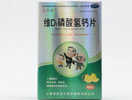 新源盖维D2磷酸氢钙片招商代理 68片