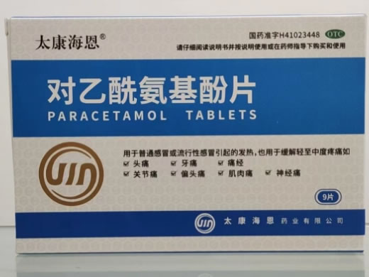 太康海恩对乙酰氨基酚片招商代理 9片