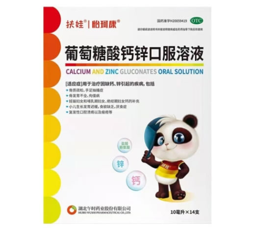 扶娃/怡珂康葡萄糖酸钙锌口服溶液招商代理 14支