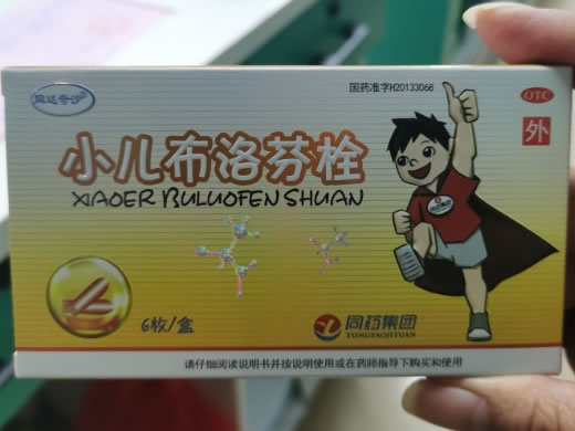 同达奇沙小儿布洛芬栓招商代理 6枚 同达奇沙