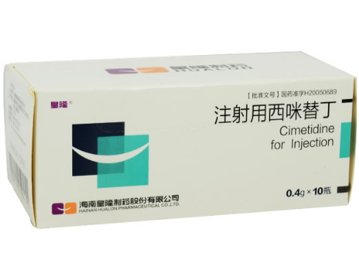 皇隆注射用西咪替丁招商代理 10瓶
