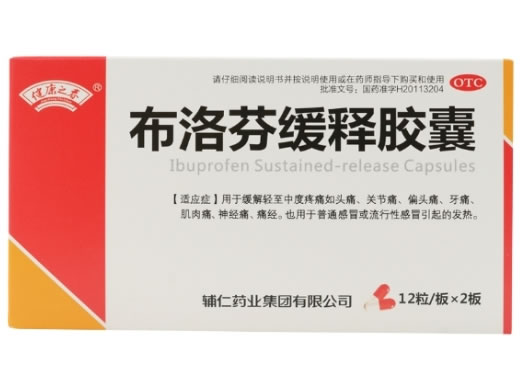 健康之春布洛芬缓释胶囊招商代理 24粒
