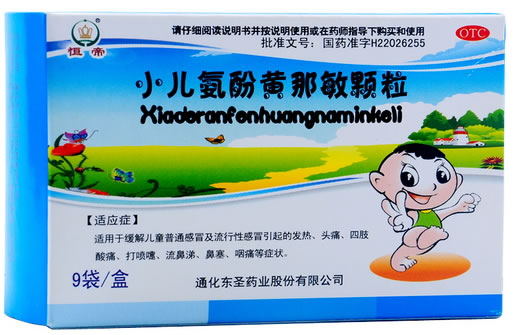 恒帝小儿氨酚黄那敏颗粒招商代理 9袋