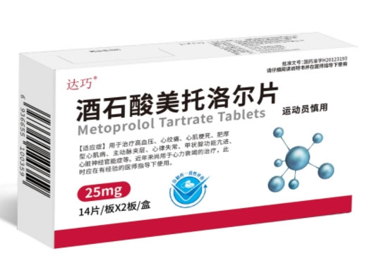达巧酒石酸美托洛尔片招商代理 28片