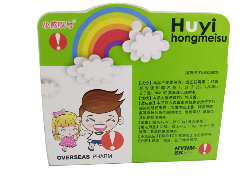 小感叹号琥乙红霉素颗粒招商代理 6袋