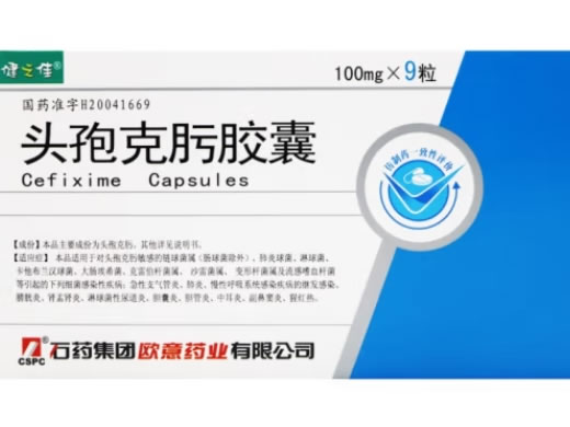 健之佳/欧健头孢克肟胶囊招商代理 9粒