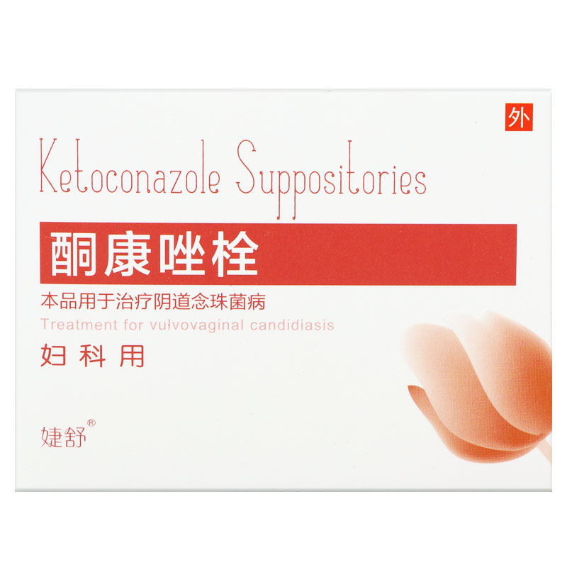 酮康唑栓招商代理 3枚 浙江莎普爱思