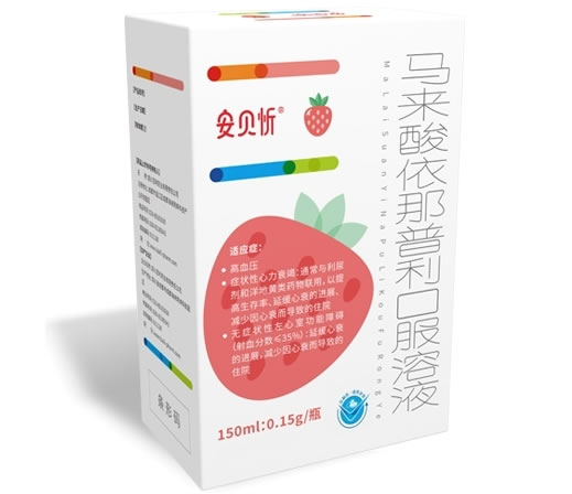 马来酸依那普利口服溶液