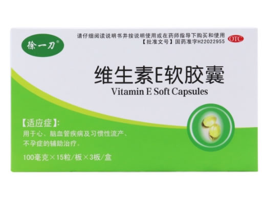 徐一刀维生素E软胶囊招商代理 45粒