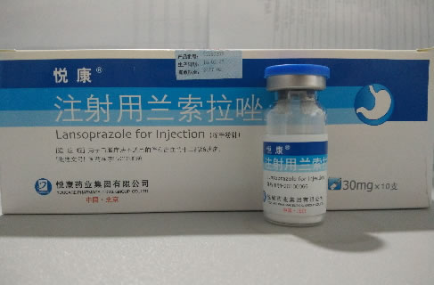 悦康注射用兰索拉唑招商代理 10支