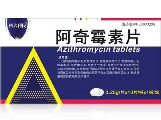 科大利民阿奇霉素片招商代理 10片