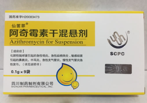 仙笛菲阿奇霉素干混悬剂招商代理 9袋 四川制药