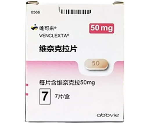 唯可来/VENCLEXTA维奈克拉片招商代理 50mg*7片