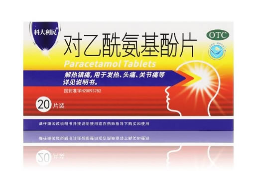 科大利民对乙酰氨基酚片招商代理 20片