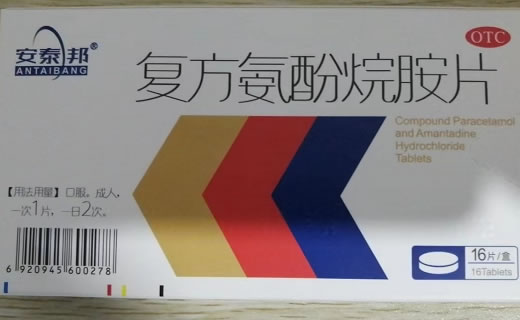 安泰邦复方氨酚烷胺片招商代理 16片