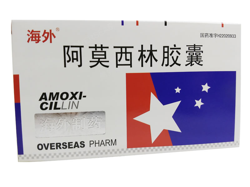 海外阿莫西林胶囊招商代理 16粒