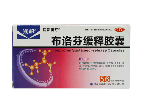 润都布洛芬缓释胶囊招商代理 56粒 珠海润都