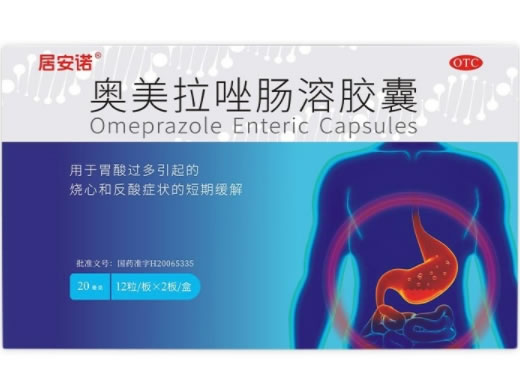 居安诺奥美拉唑肠溶胶囊招商代理 OTC版