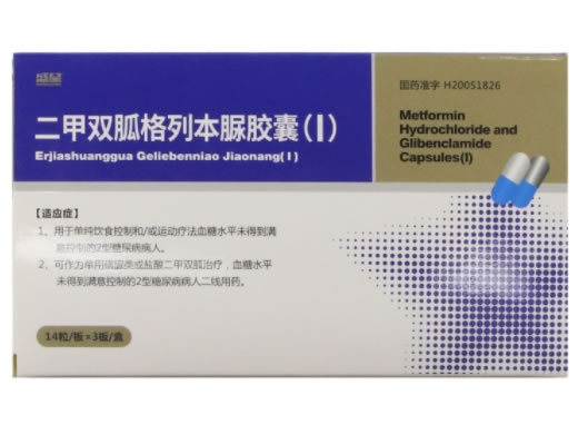 盛星二甲双胍格列本脲胶囊(Ⅰ)招商代理 42片