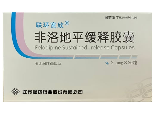 联环宽欣非洛地平缓释胶囊招商代理 20粒