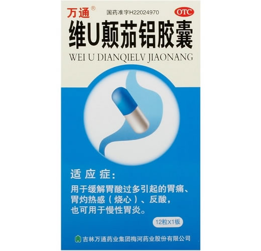 万通维U颠茄铝胶囊招商代理 12粒