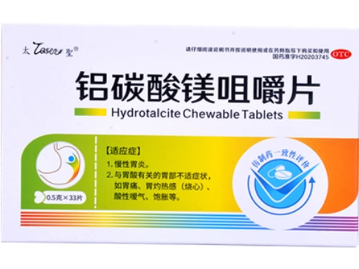 太聖铝碳酸镁咀嚼片招商代理 33片