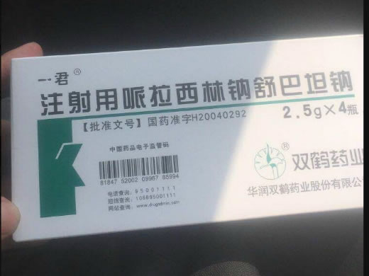一君/双鹤药业注射用哌拉西林钠舒巴坦钠招商代理 4瓶