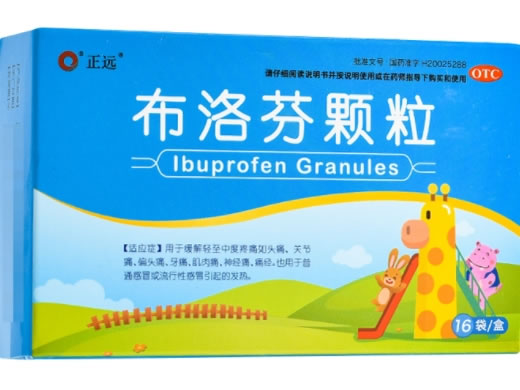 正远布洛芬颗粒招商代理 16袋