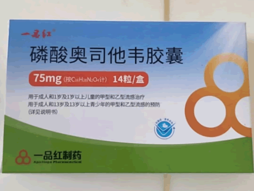 一品红磷酸奥司他韦胶囊招商代理 14粒 一品红制药