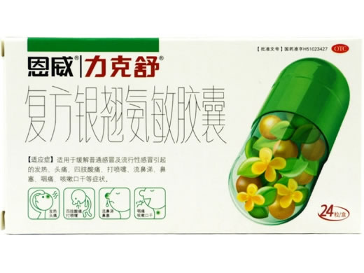 力克舒/恩威复方银翘氨敏胶囊招商代理 24粒 四川恩威