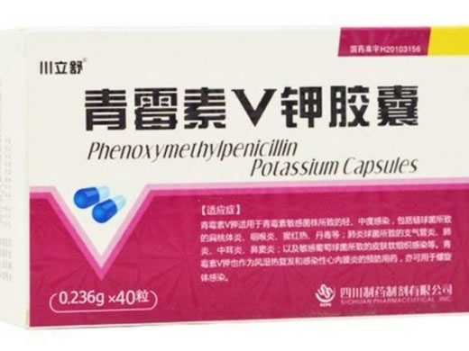 青霉素V钾胶囊招商代理 40粒 四川制药制剂