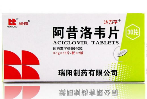瑞阳/达力平阿昔洛韦片招商代理 30片 瑞阳制药