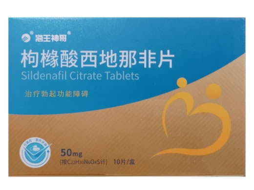 海王神哥枸橼酸西地那非片招商代理 50mg*10片 海王神哥