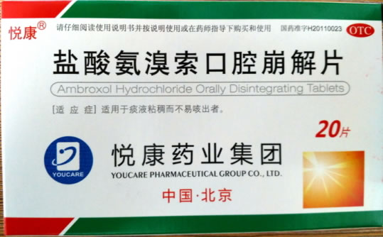 悦康盐酸氨溴索口腔崩解片招商代理 20片
