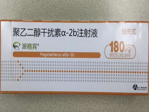 派格宾聚乙二醇干扰素α-2b注射液招商代理 180μg