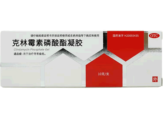 克林霉素磷酸酯凝胶招商代理 10g 天辰药业