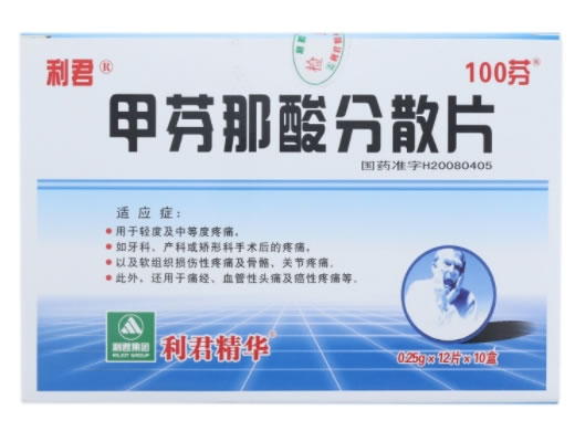 利君/利君精华/100芬甲芬那酸分散片招商代理 12粒*10盒