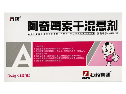 石药/石药集团/维宏阿奇霉素干混悬剂招商代理 8袋